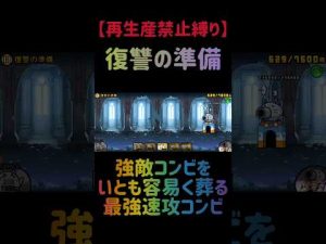 にゃんこ大戦争攻略｜再生産禁止ルールで速攻勝利のコツ解説 – ねこねここねこ