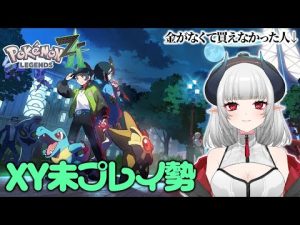 ポケモン最新作『LEGENDS Z-A』初心者実況ガイド【遅れてでも楽しもう】 – ねこねここねこ