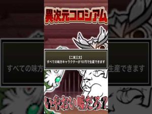 異次元コロシアムの10円セールをゆっくり実況解説 – ねこねここねこ